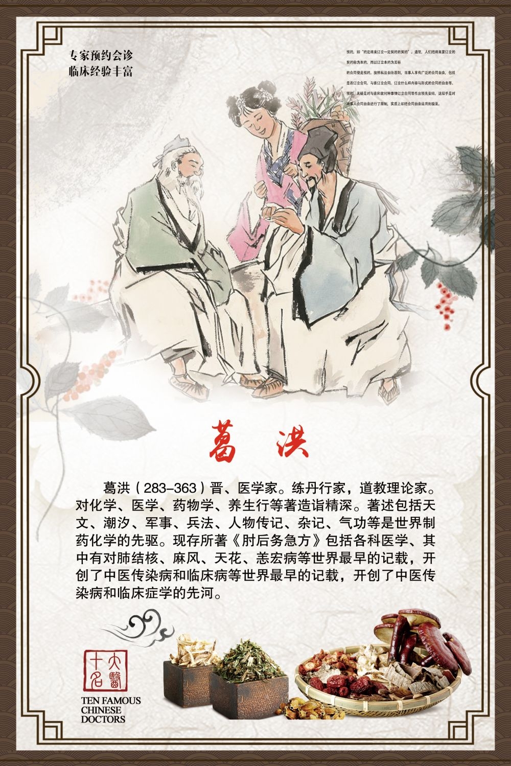 中药养生保健针灸理疗医院药房中医文化宣传挂画海报展板素材
