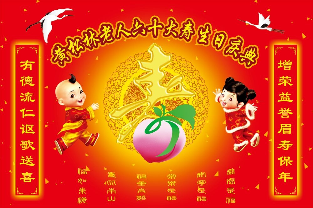 横版寿宴海报展板KV主视觉素材43