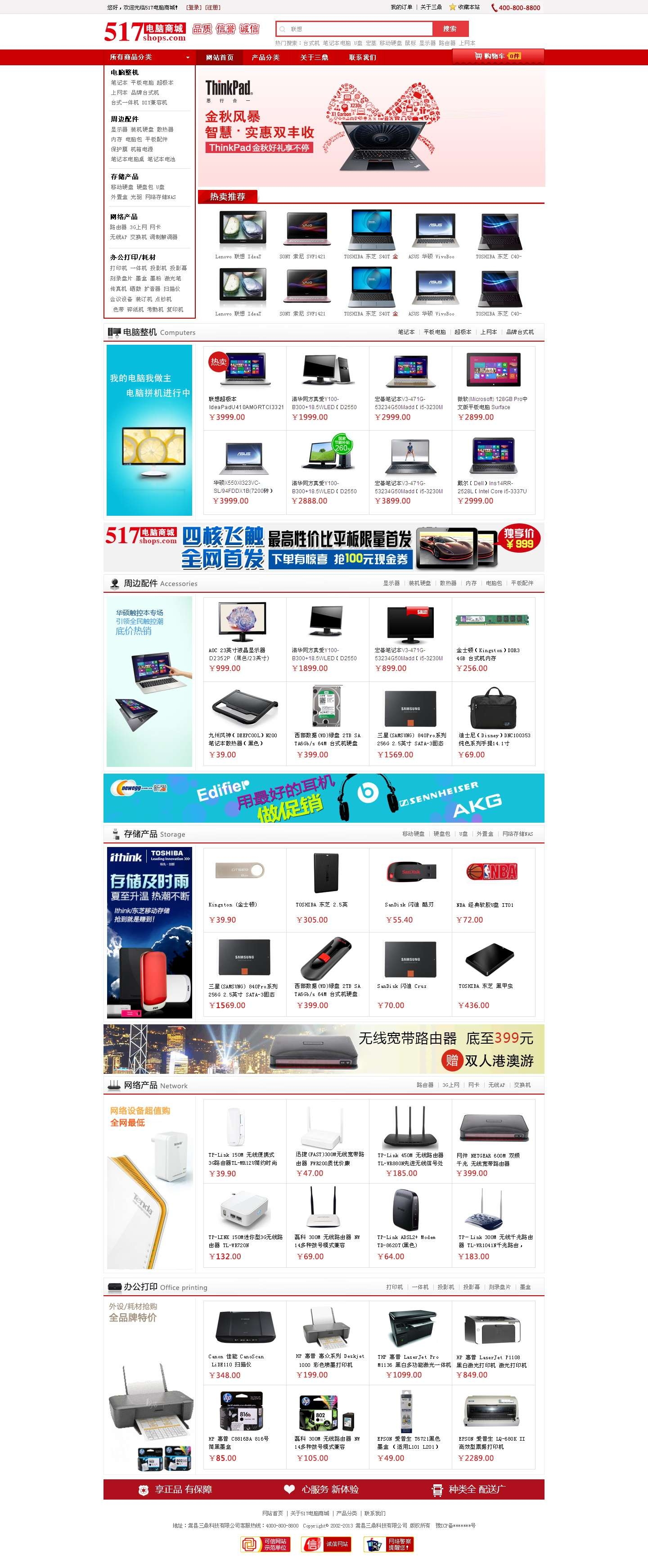 红色扁平化风格的517电脑商城模板psd分