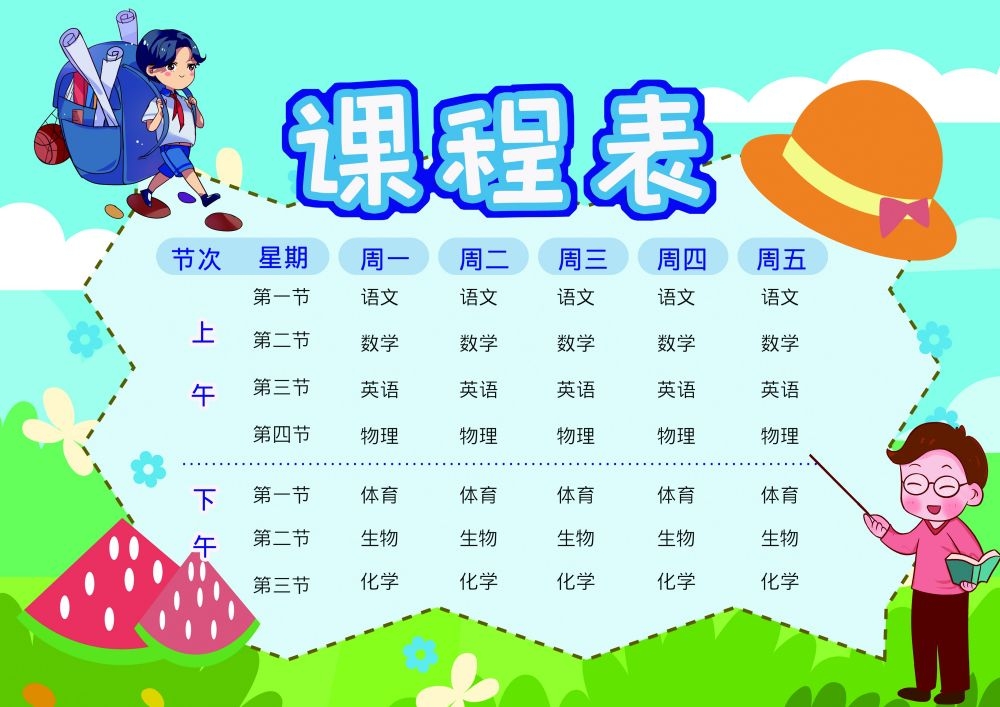 中小学生课程表作息时间表课程安排海报模板设计素材