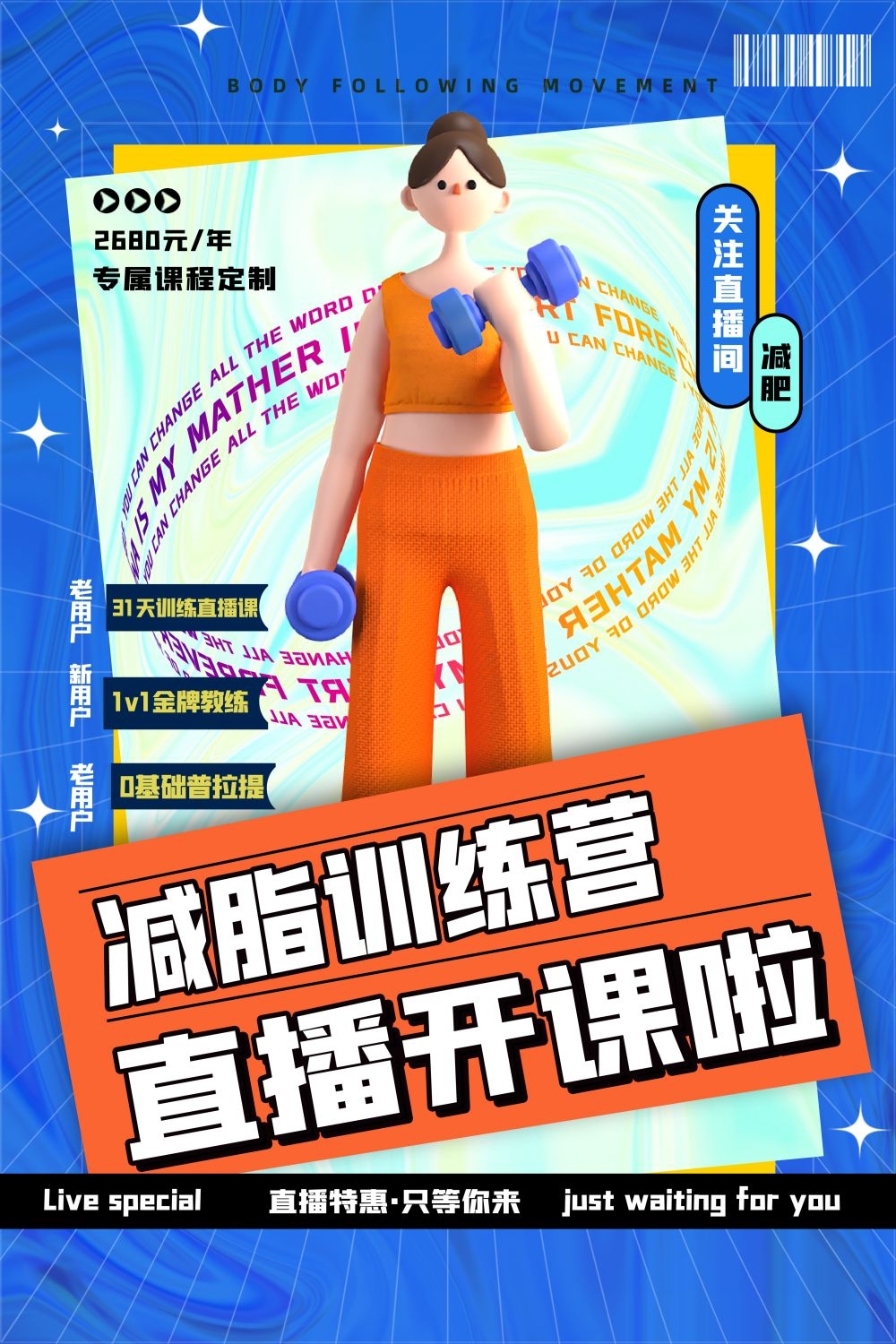 敢拼敢赢极限运动动起来运动健身海报14