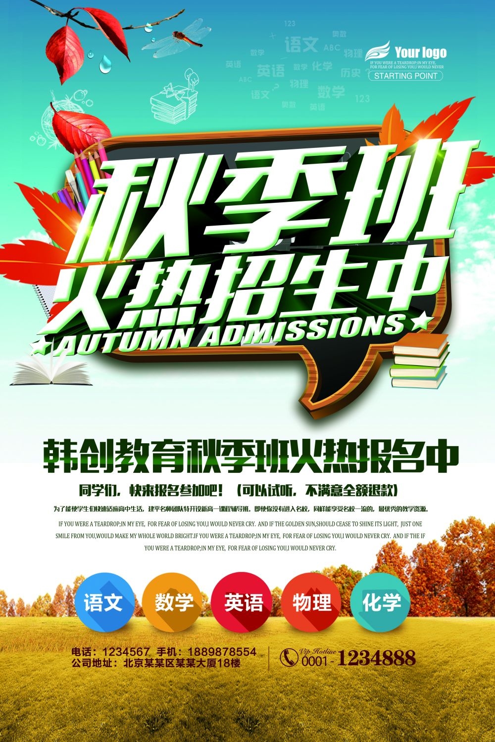 教育培训PSD海报模板秋季招生补习班辅导班促销宣传广告设计素材