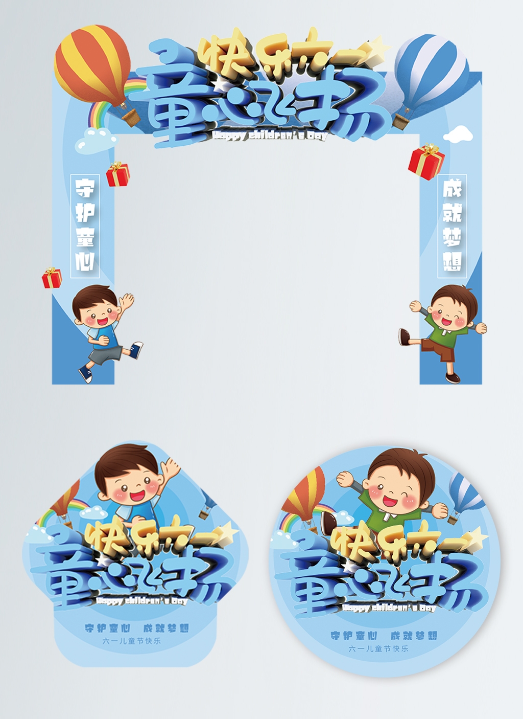 六一儿童节商场游乐场幼儿园拱门地贴素材4