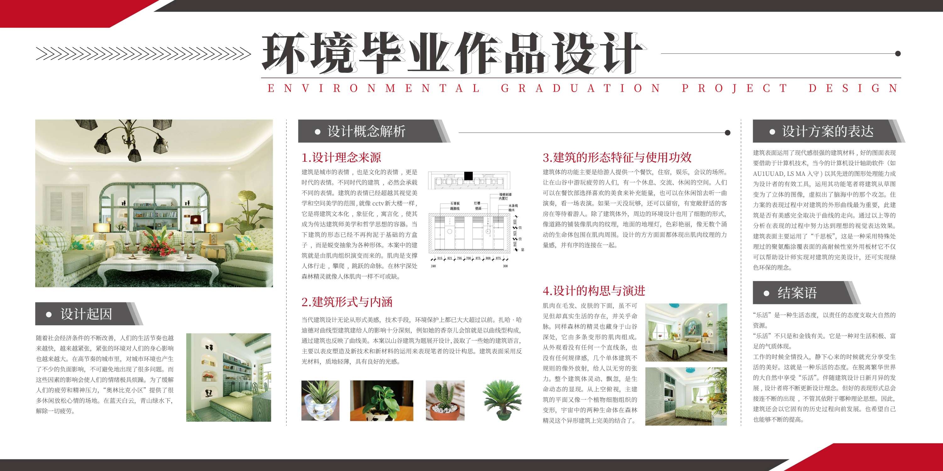 简约大学生景观园林室内设计动画专业毕业ai产品设计展板1