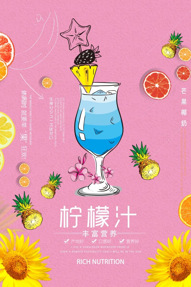柠檬柠檬汁饮品促销宣传单广告设计素材