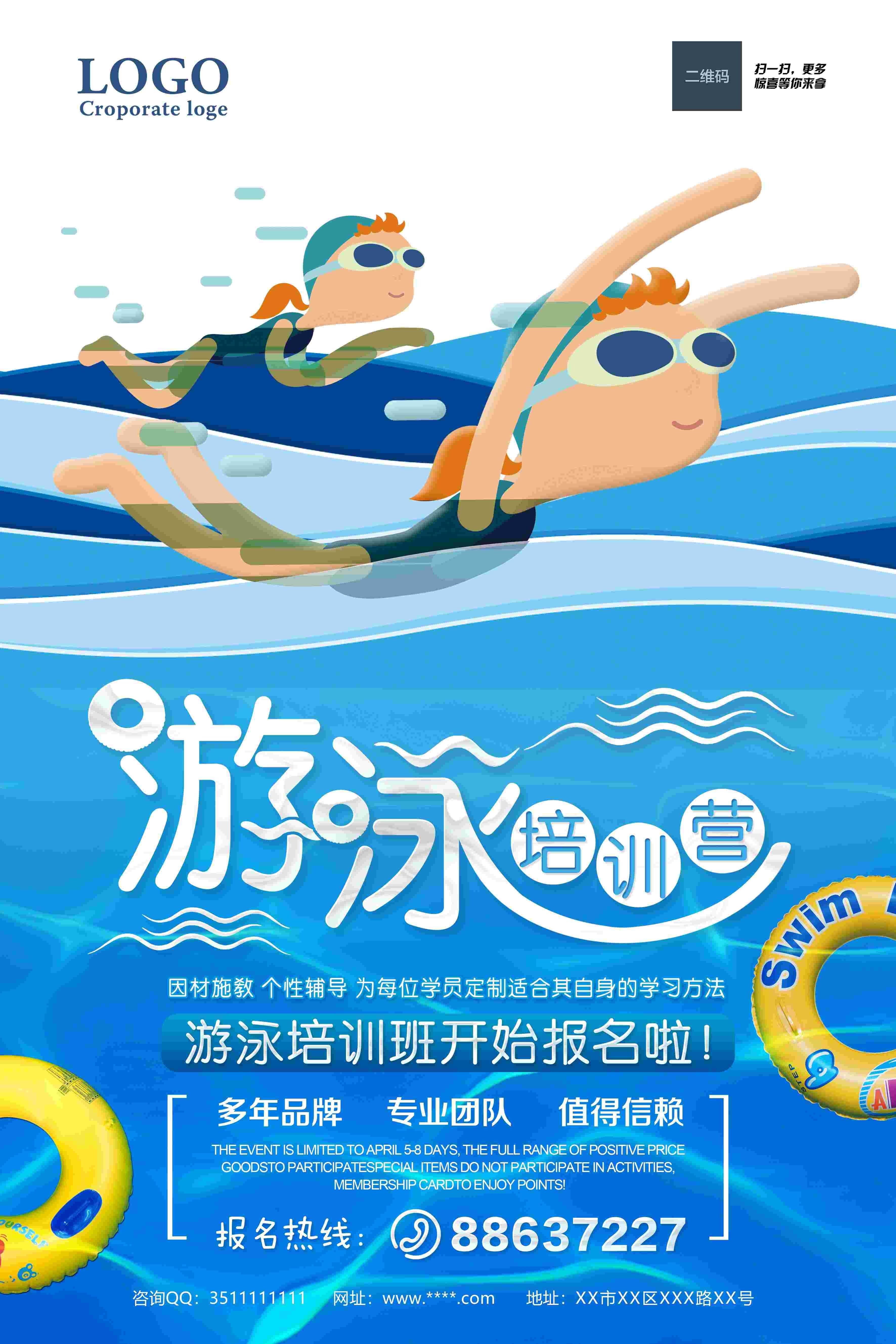 运动健身PSD海报背景模板游泳训练比赛促销宣传单广告设计素材2