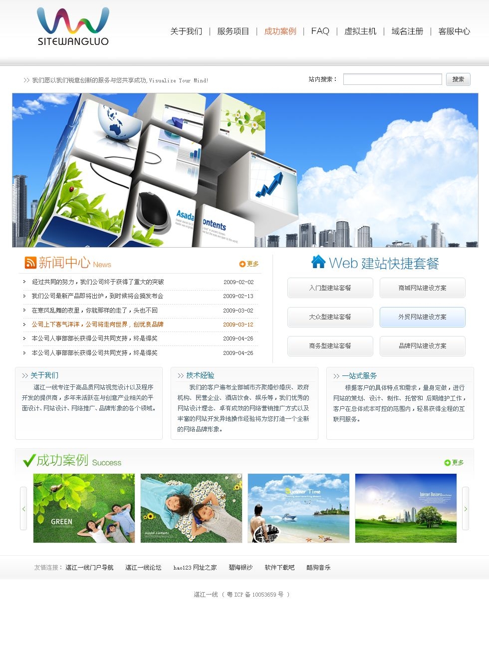 建站公司网站PSD模板