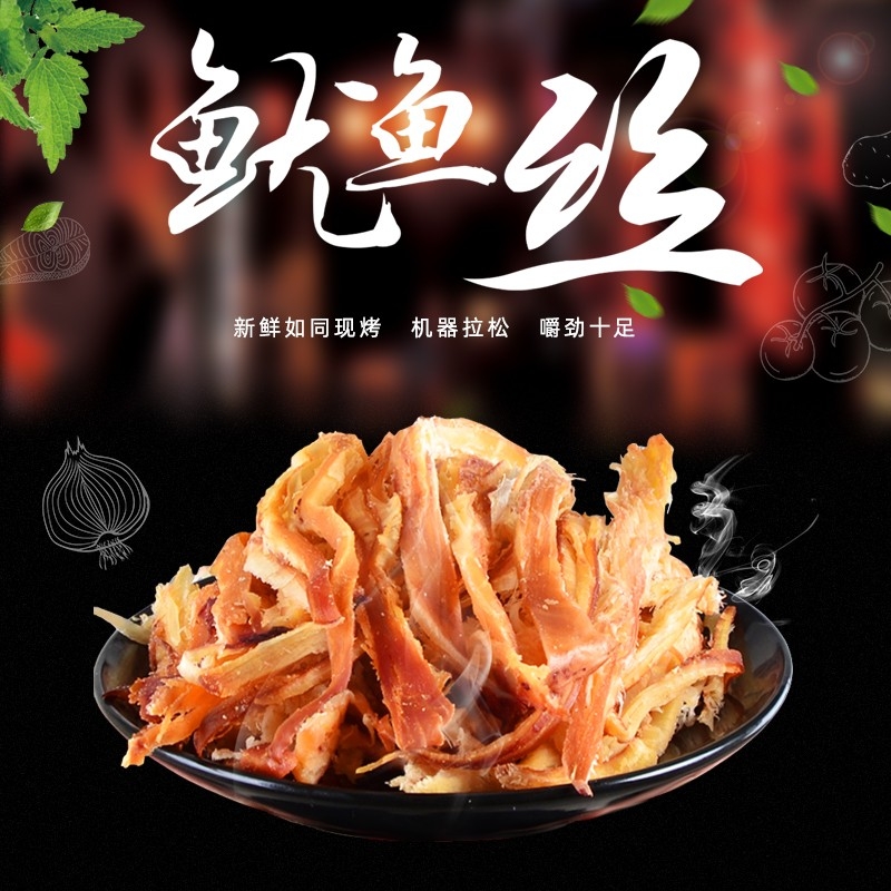 首页设计素材零食促销主图PSD模板29