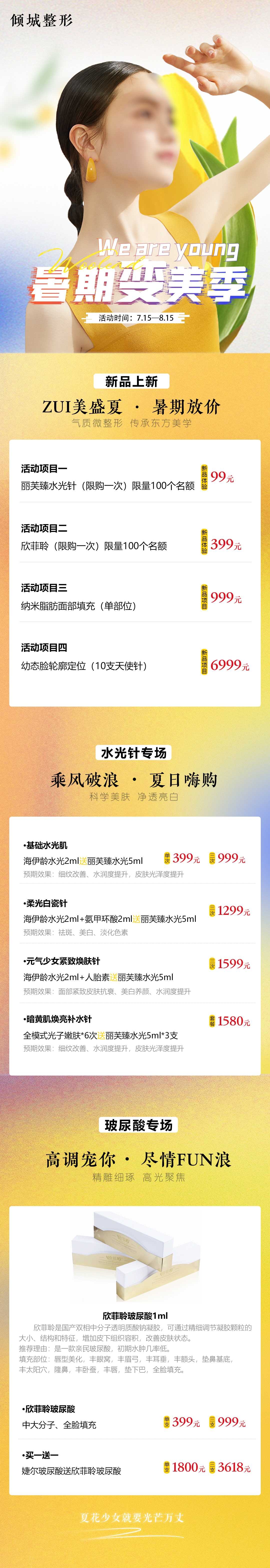 暑期暑假活动长图夏令营露营活动宣传图套餐推广设计4