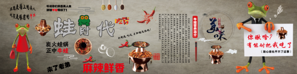 干锅麻辣红炭火牛蛙背景墙壁画PSD设计素材模板5