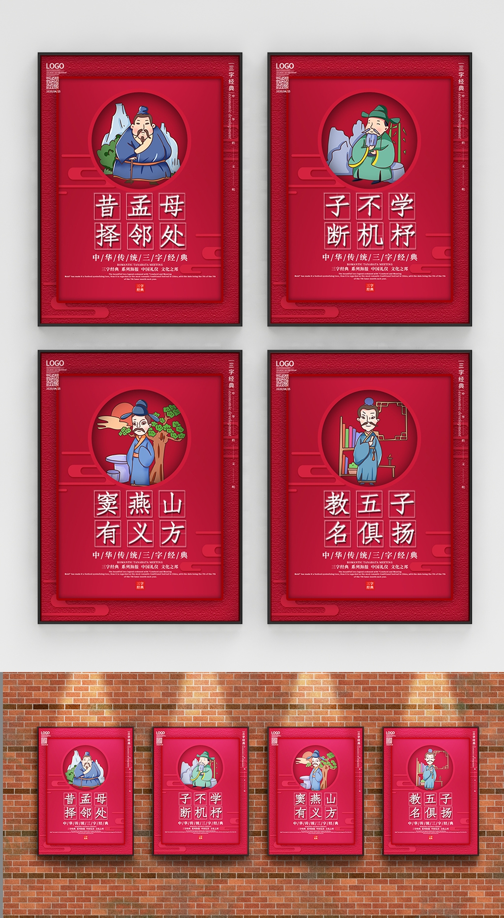 中国风古典传统美德中华文化三字经海报学校宣传展板素材