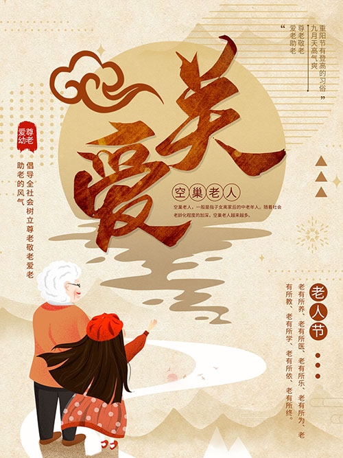 百善孝为先孝道文化传统中国风关爱老人公益海报PSD模版素材1