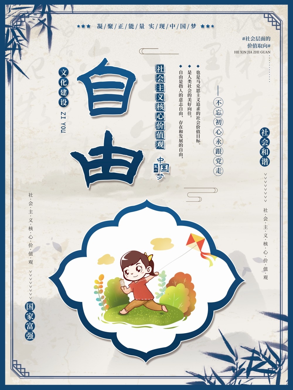 卡通校园风24字核心价值观公益海报 (5)