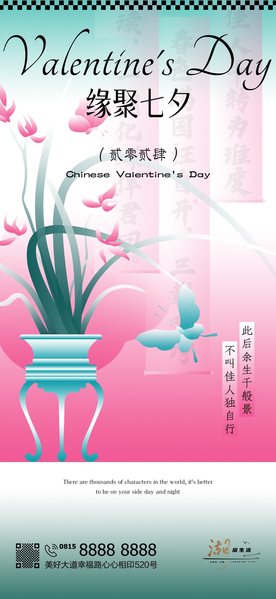 七夕情人节爱情浪漫告白传统古风东方礼序海报模板PSD素材18