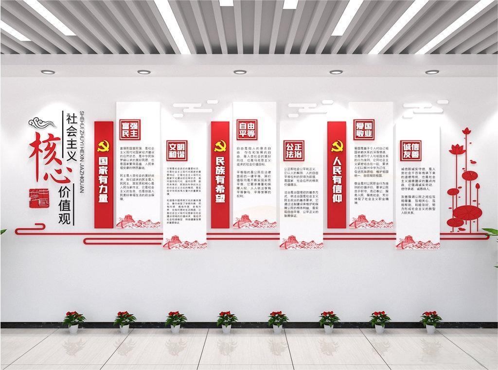 社会主义核心价值观党建荷花文化墙