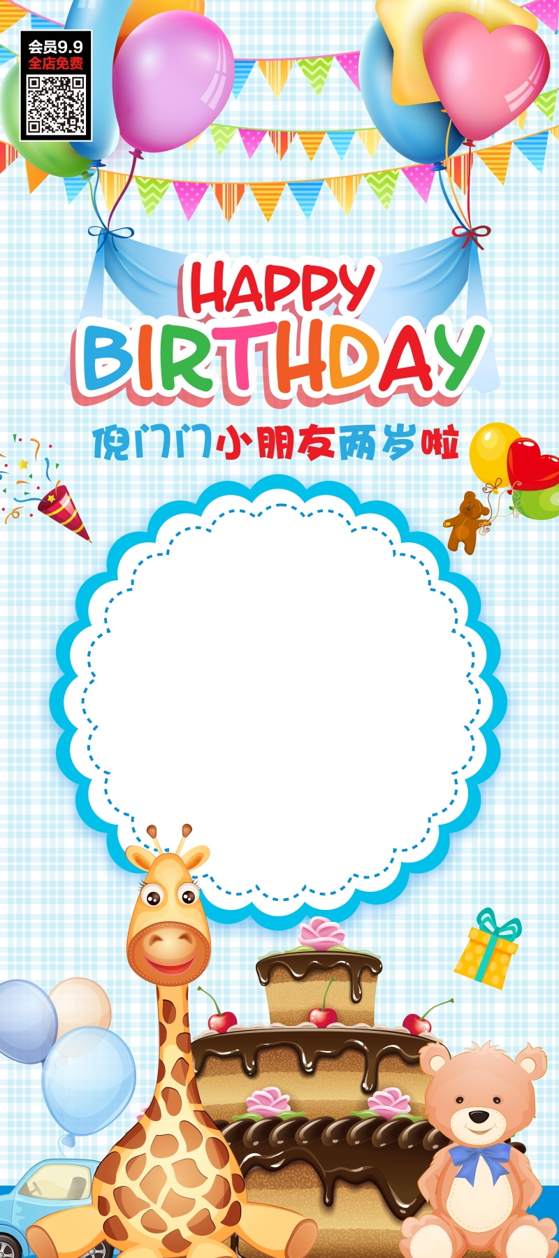 各个年龄段生日快乐易拉宝海报42