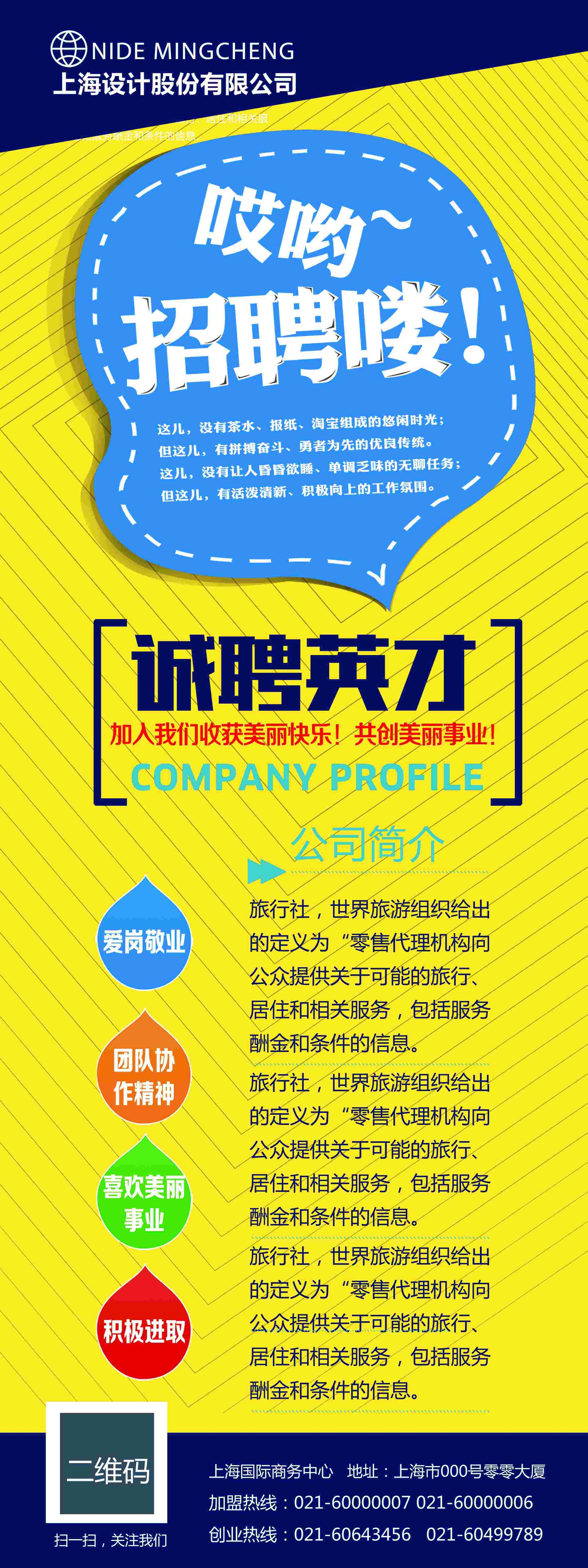 商业金融PSD海报模板企业招聘展架易拉宝DM宣传单广告设计素40