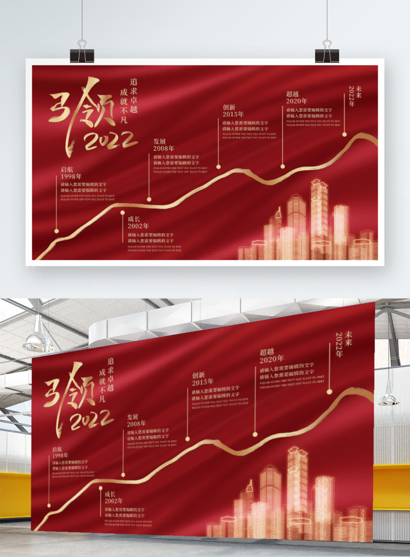 高端企业公司发展历程展板时间轴大事件文化墙19