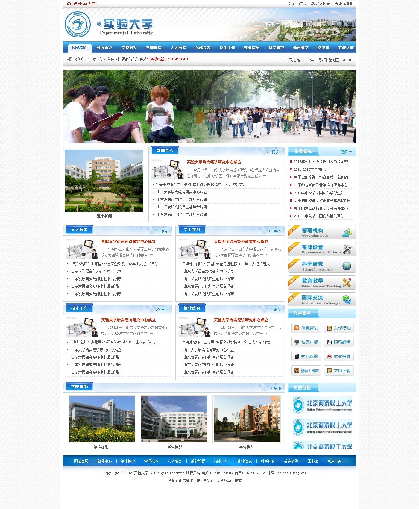 大学网站蓝色