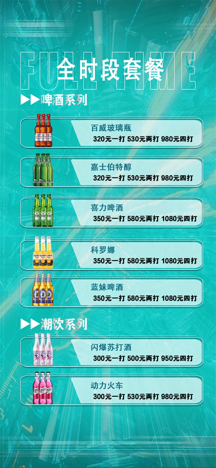 酒吧酒水价目单价格单