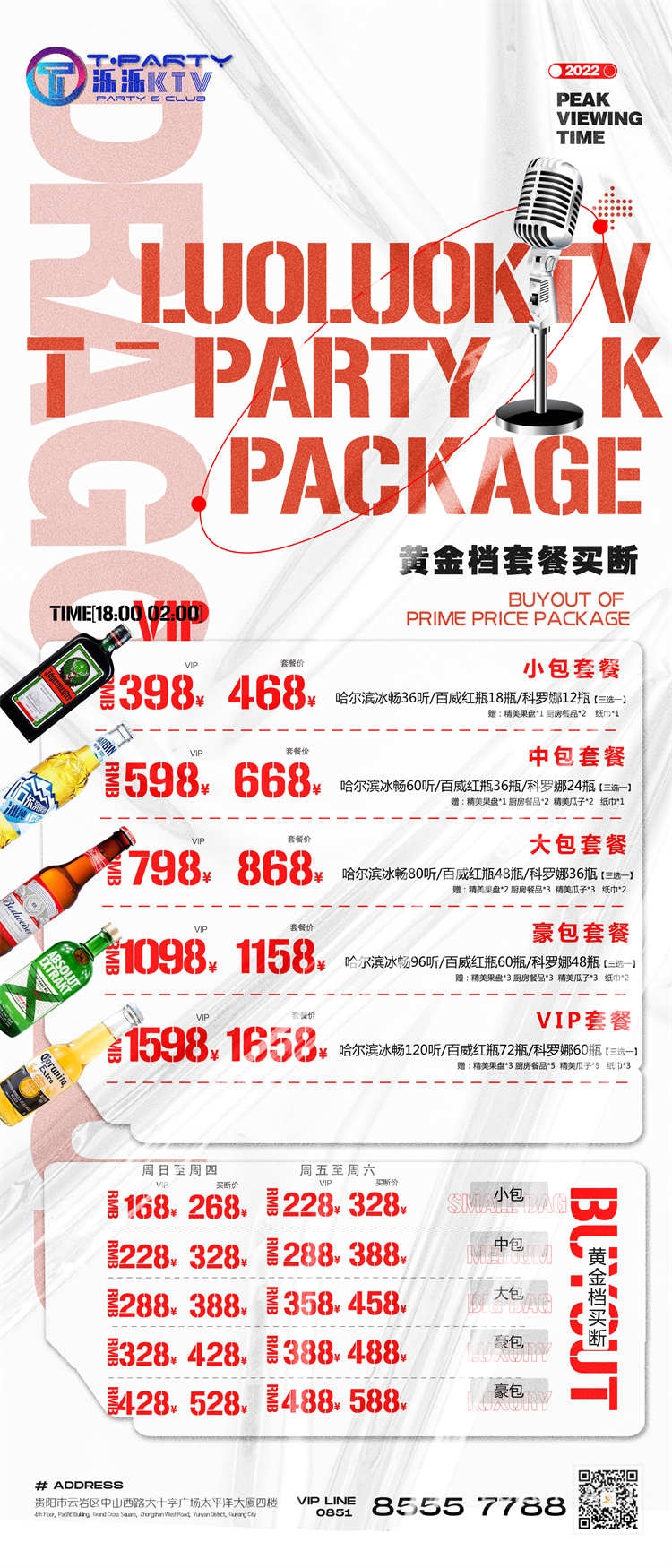 酒吧酒水价目单价格单 (31)