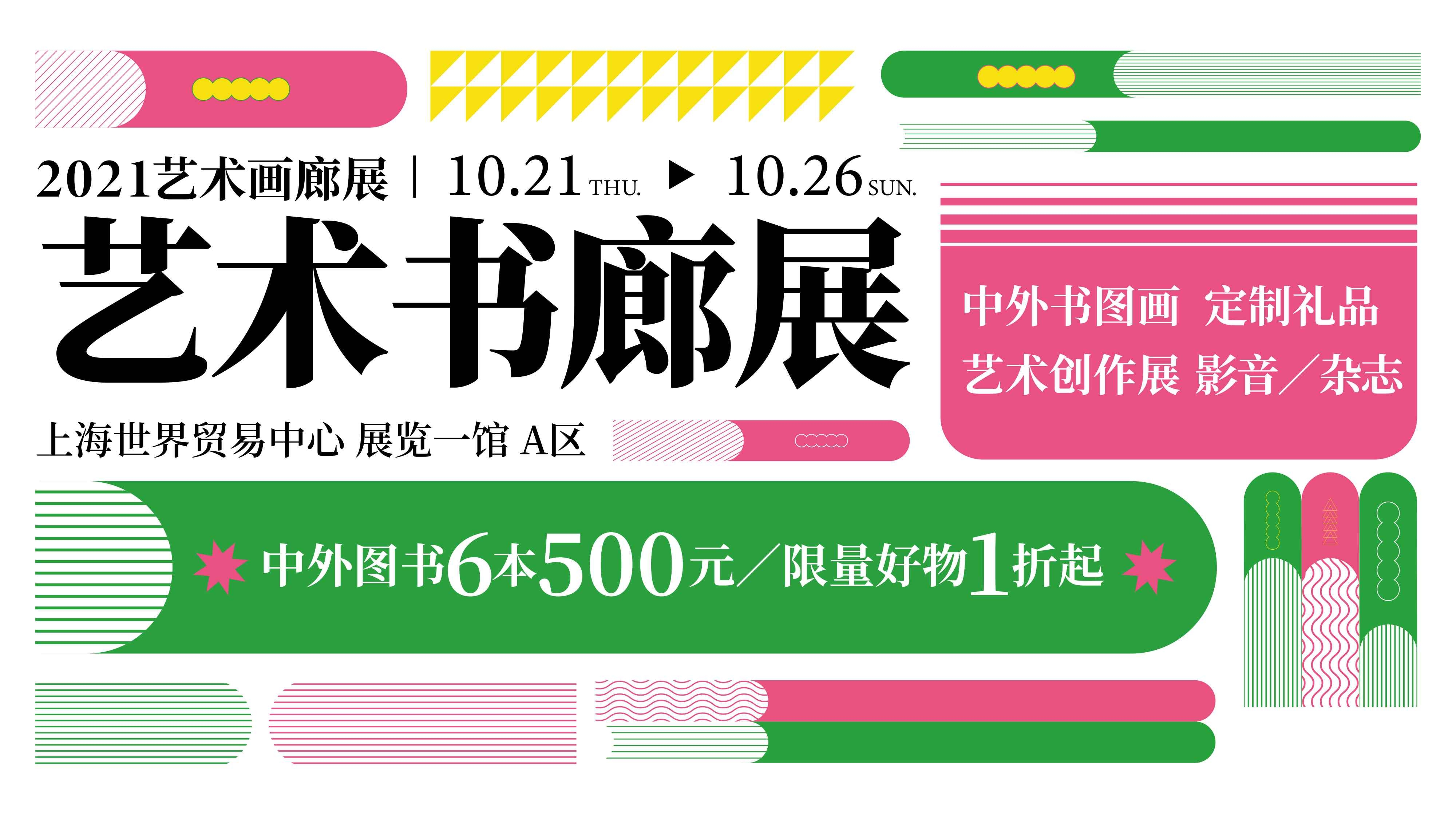 潮流艺术横版banner创意生活节潮流简约海报模板Ai矢量80