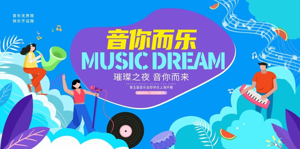 校园音乐节狂欢节海报展板14