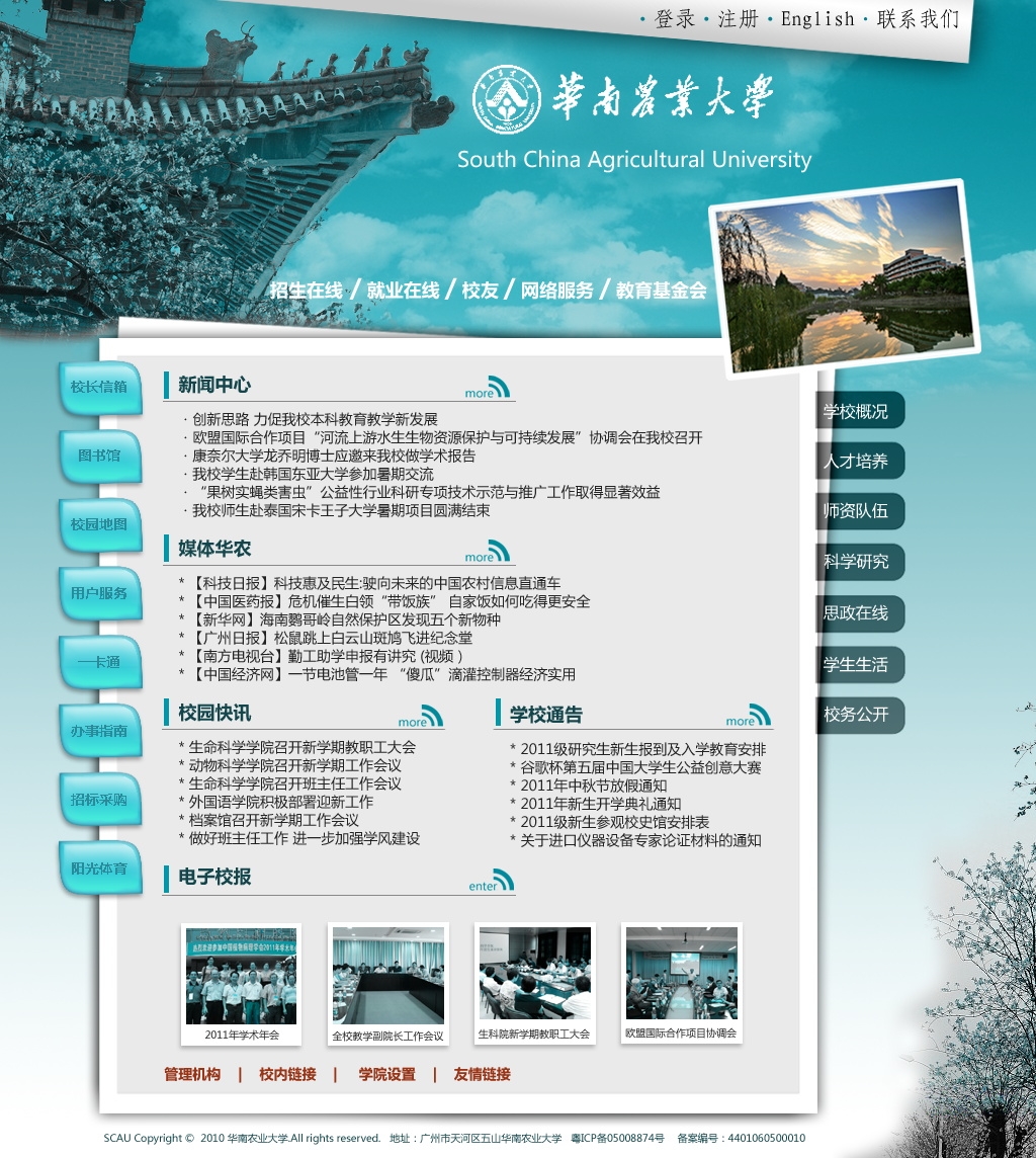 大学校园网站主页图片