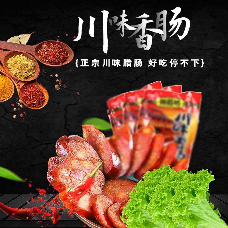 首页设计素材零食促销主图PSD模板26