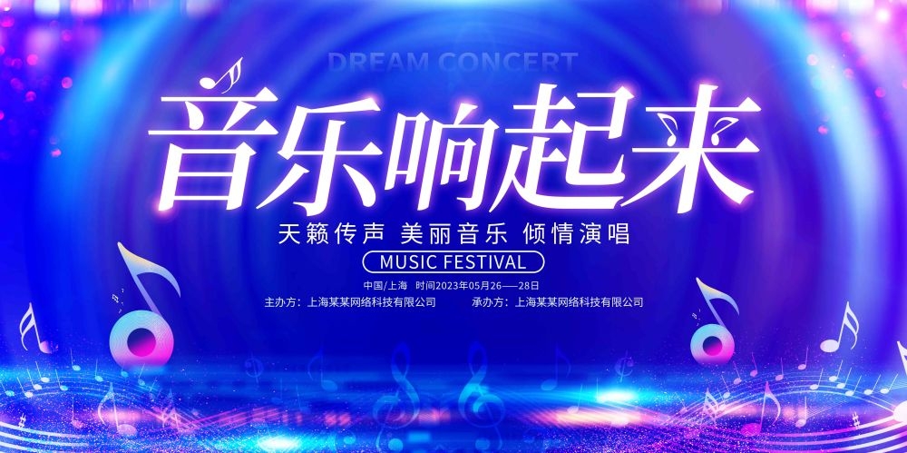 校园音乐节狂欢节海报展板23