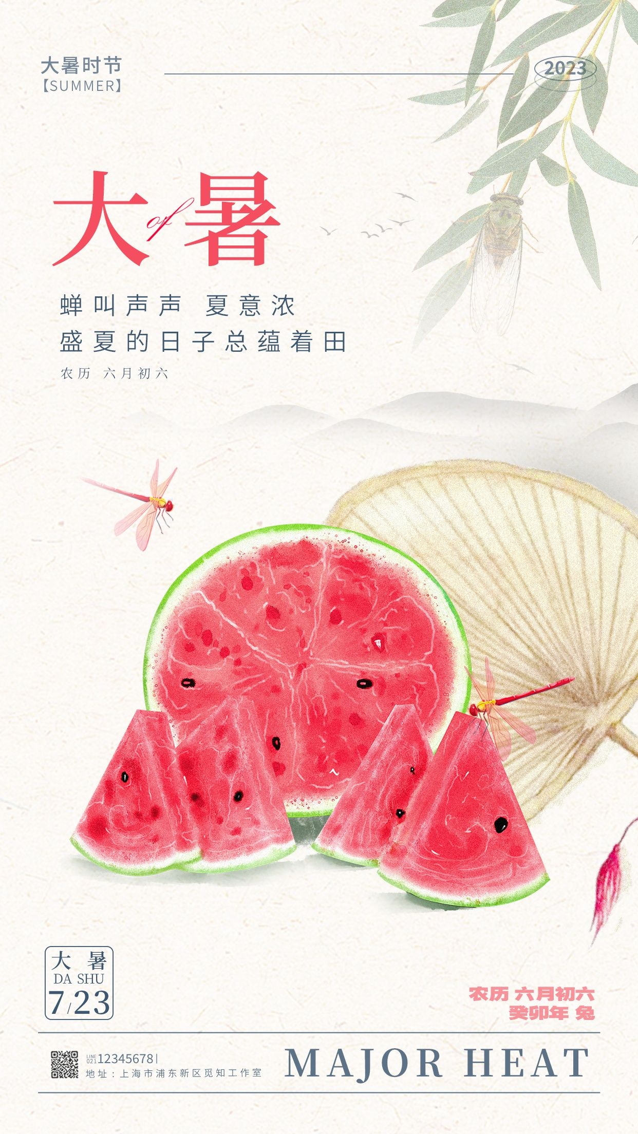 24节气二十四大暑节气夏日简约传统活动宣传海报素材PSD设计6