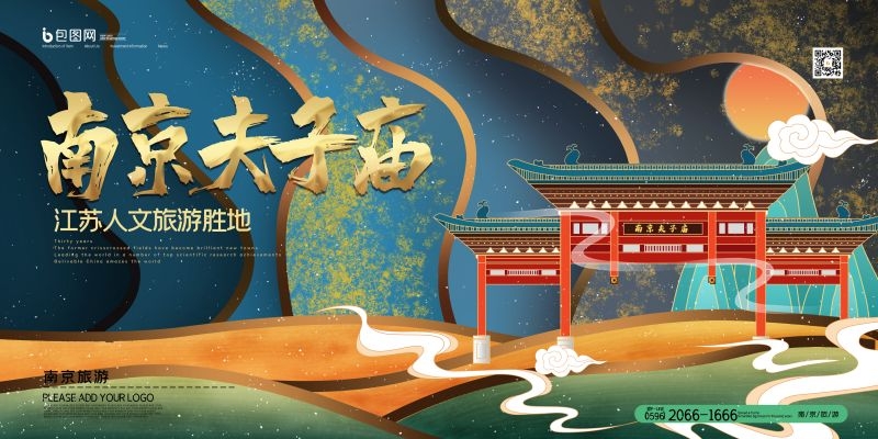 国潮南京城市插画平面海报素材
