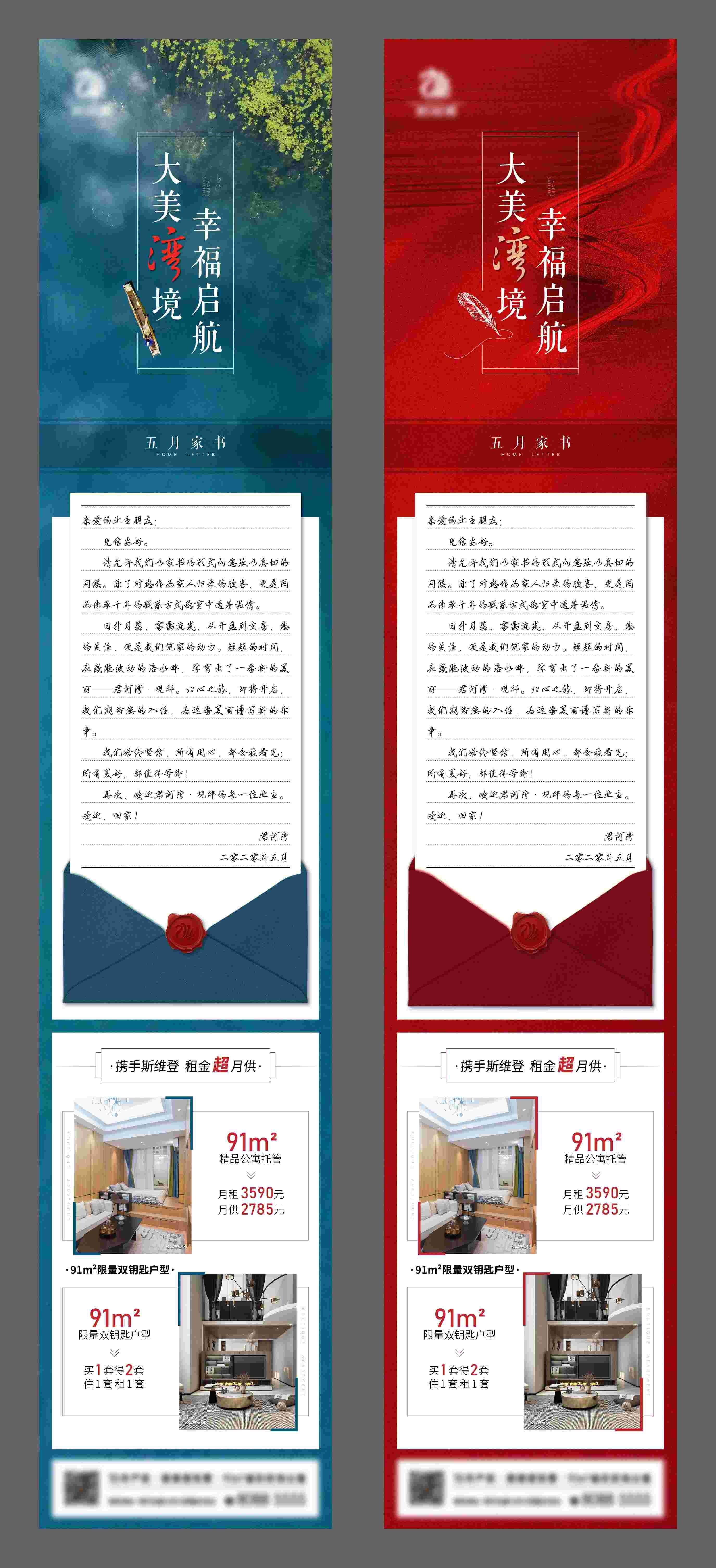 房地产交房长图交付宣传图国潮水墨设计素材源文件3