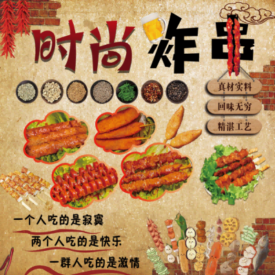 国潮复古烧烤炸串撸串夜市美食创意海报55
