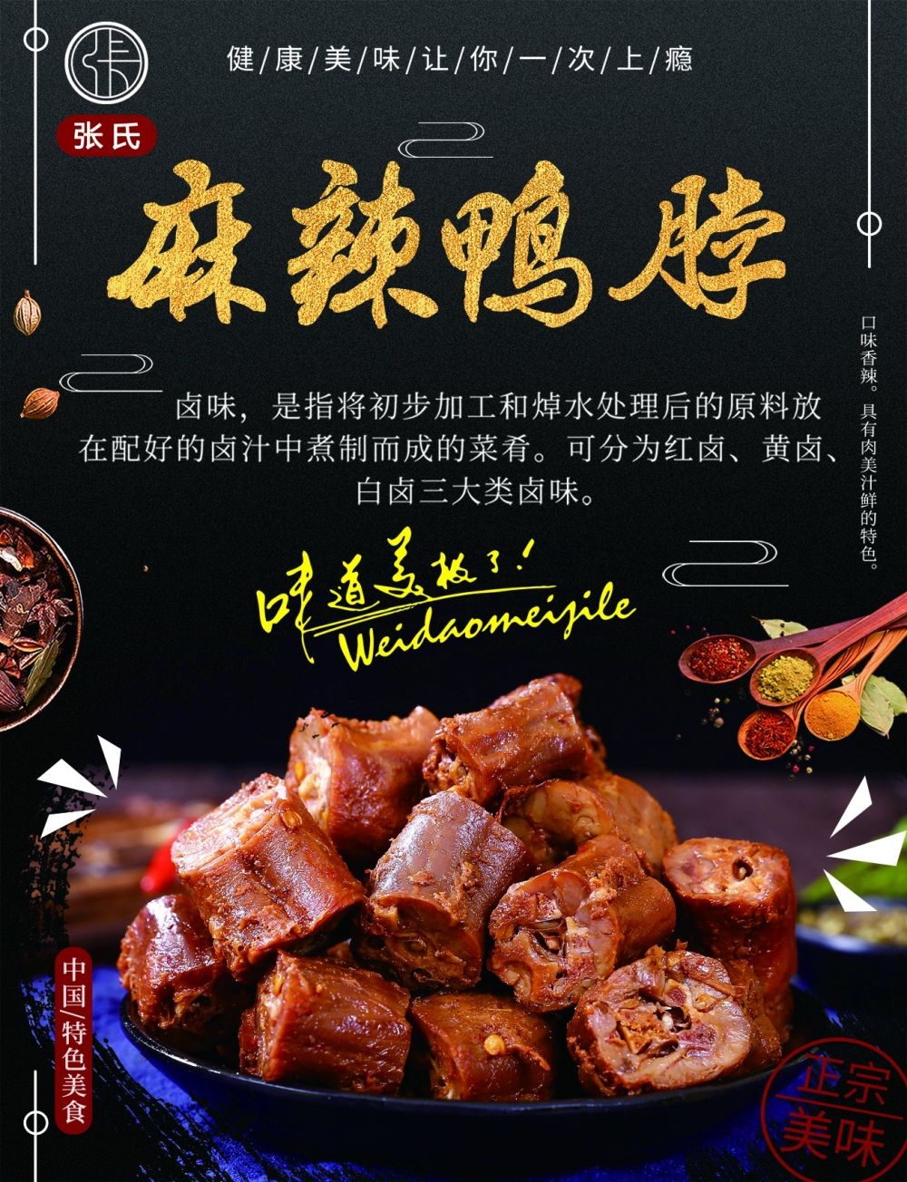 绝味鸭脖促销宣传海报展板素材