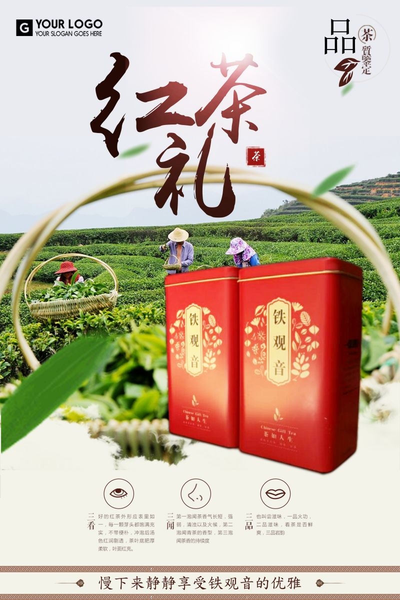 茶叶红茶促销宣传海报广告设计素材