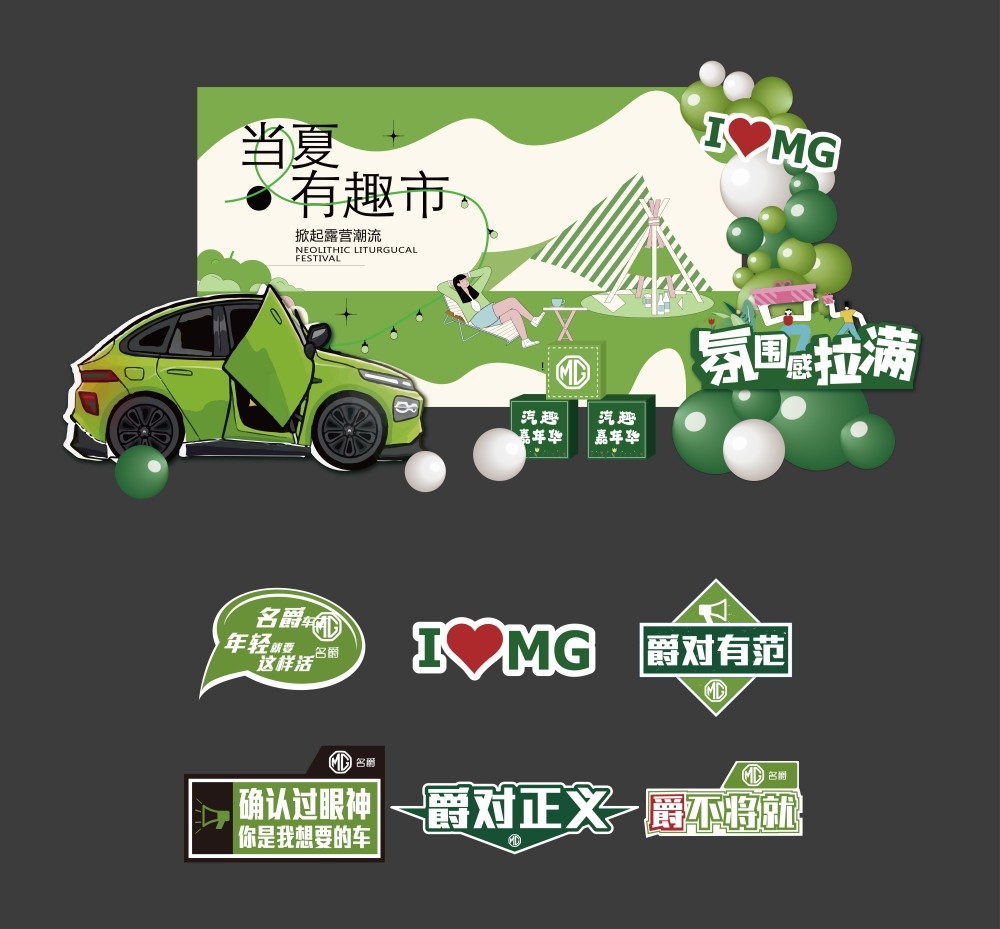 汽车自驾游露营美陈