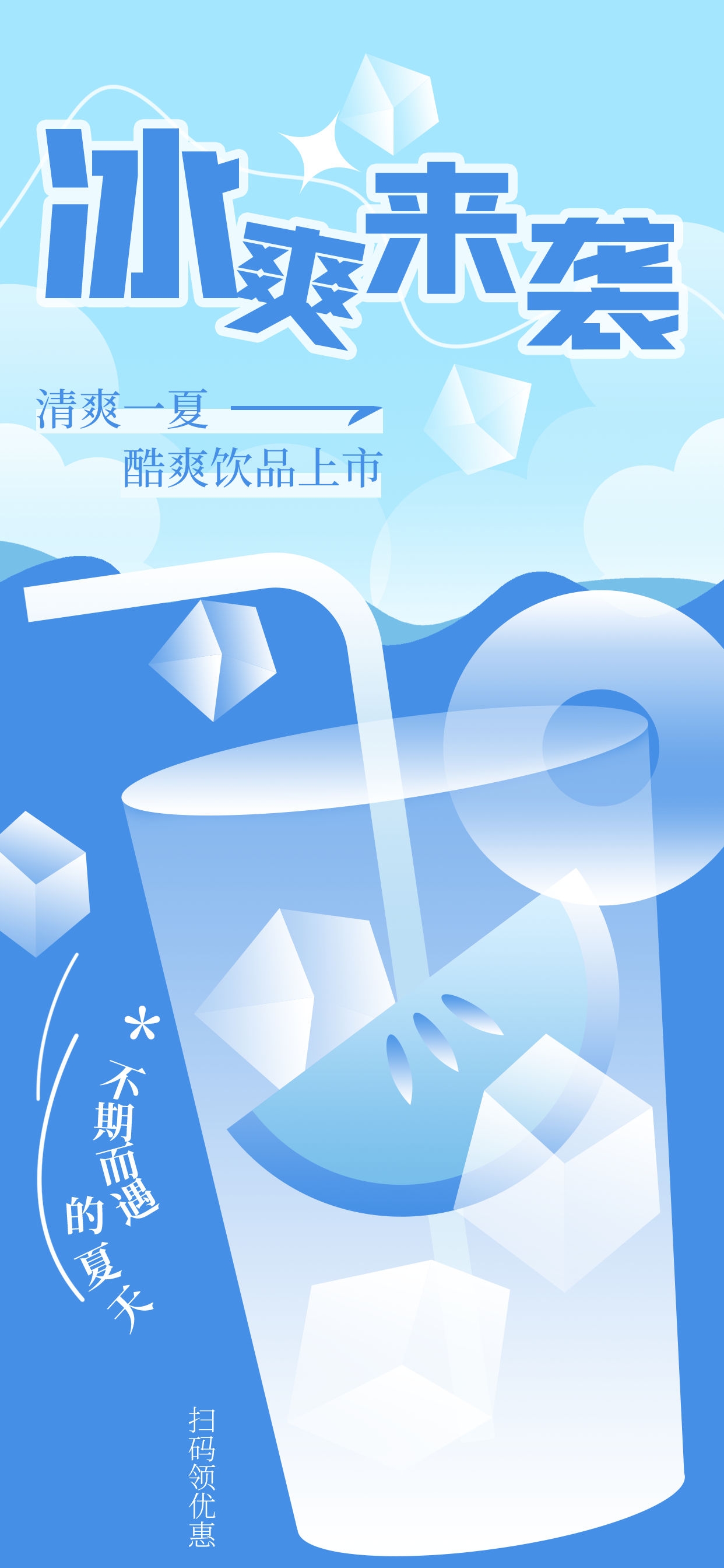 夏日夏天新品上市上新促销打折海报活动宣传模板PSD分层设计18