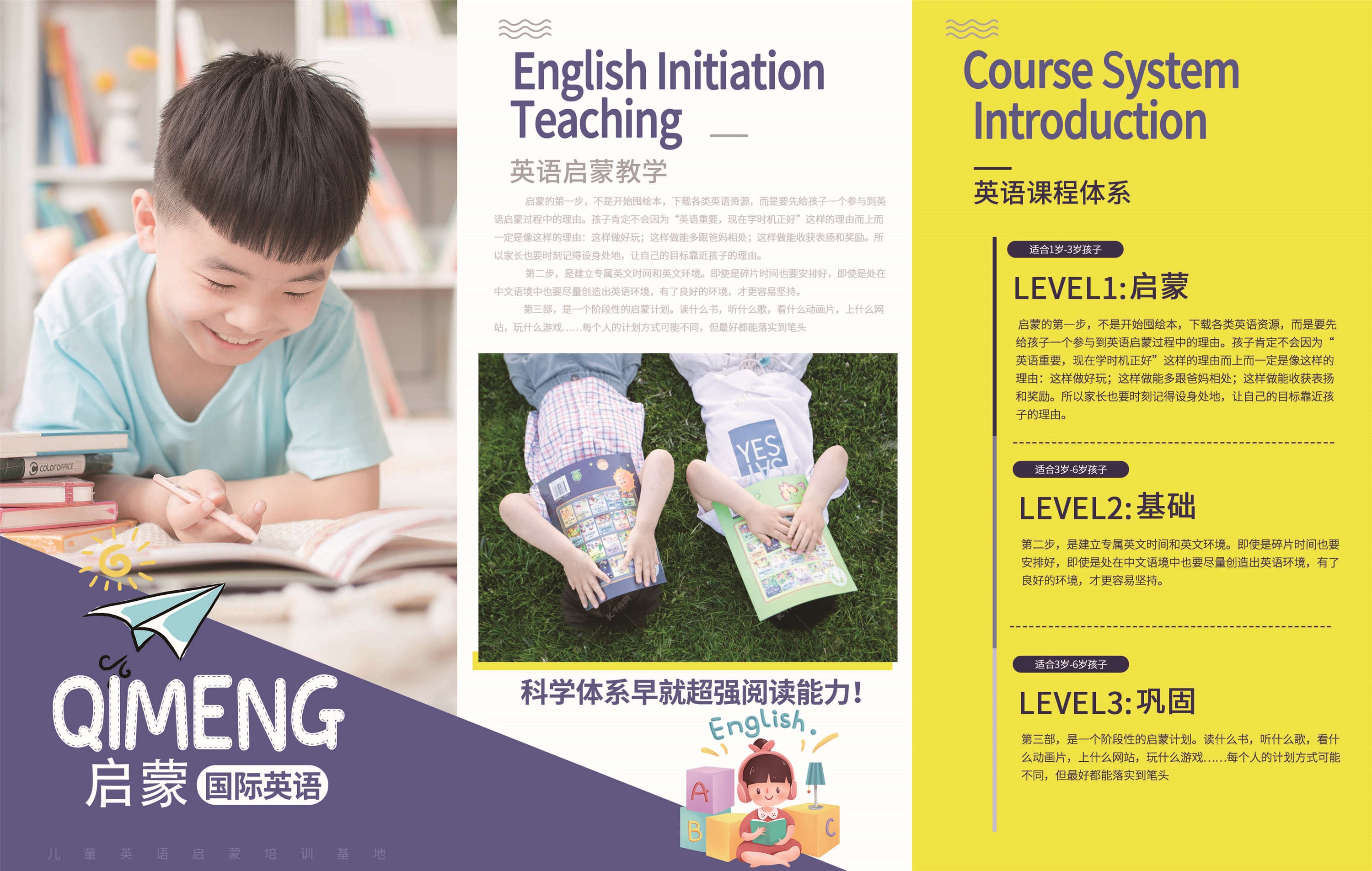幼儿园中小学大学教师理念学院招生简章三折页64