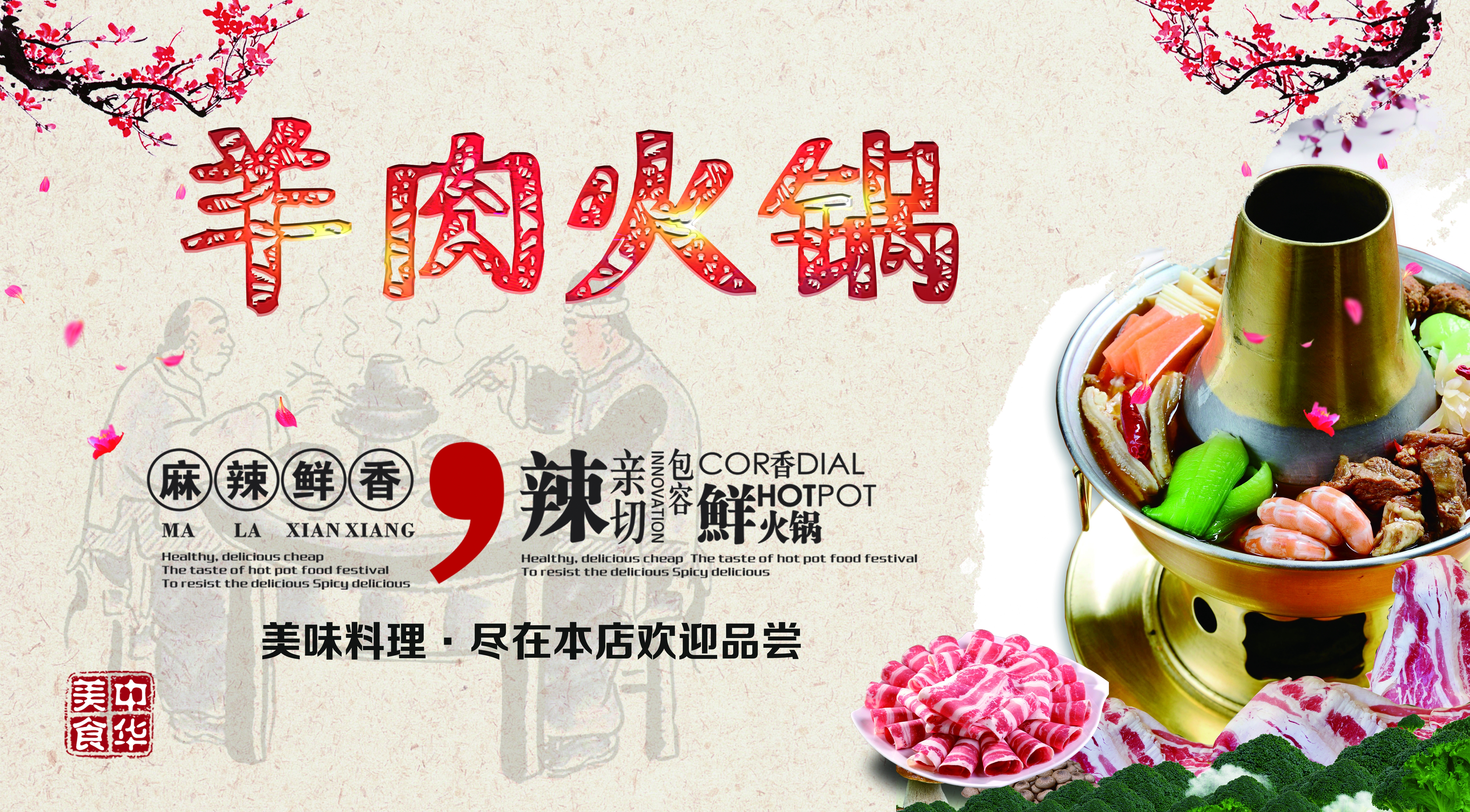 老北京涮羊肉火锅壁画壁纸墙纸背景墙6