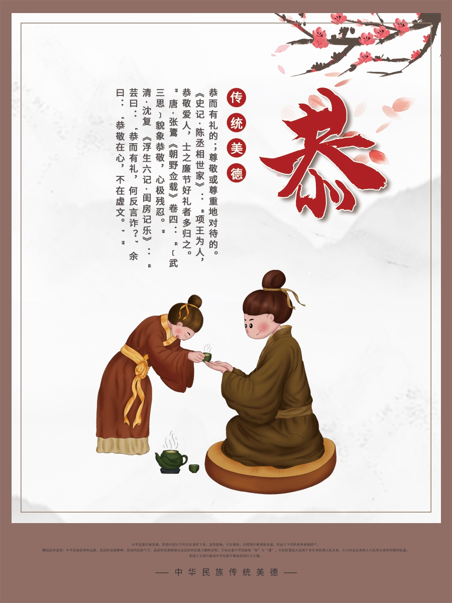 校园学校文化品德教育国学礼仪道德文明挂画海报模板素材