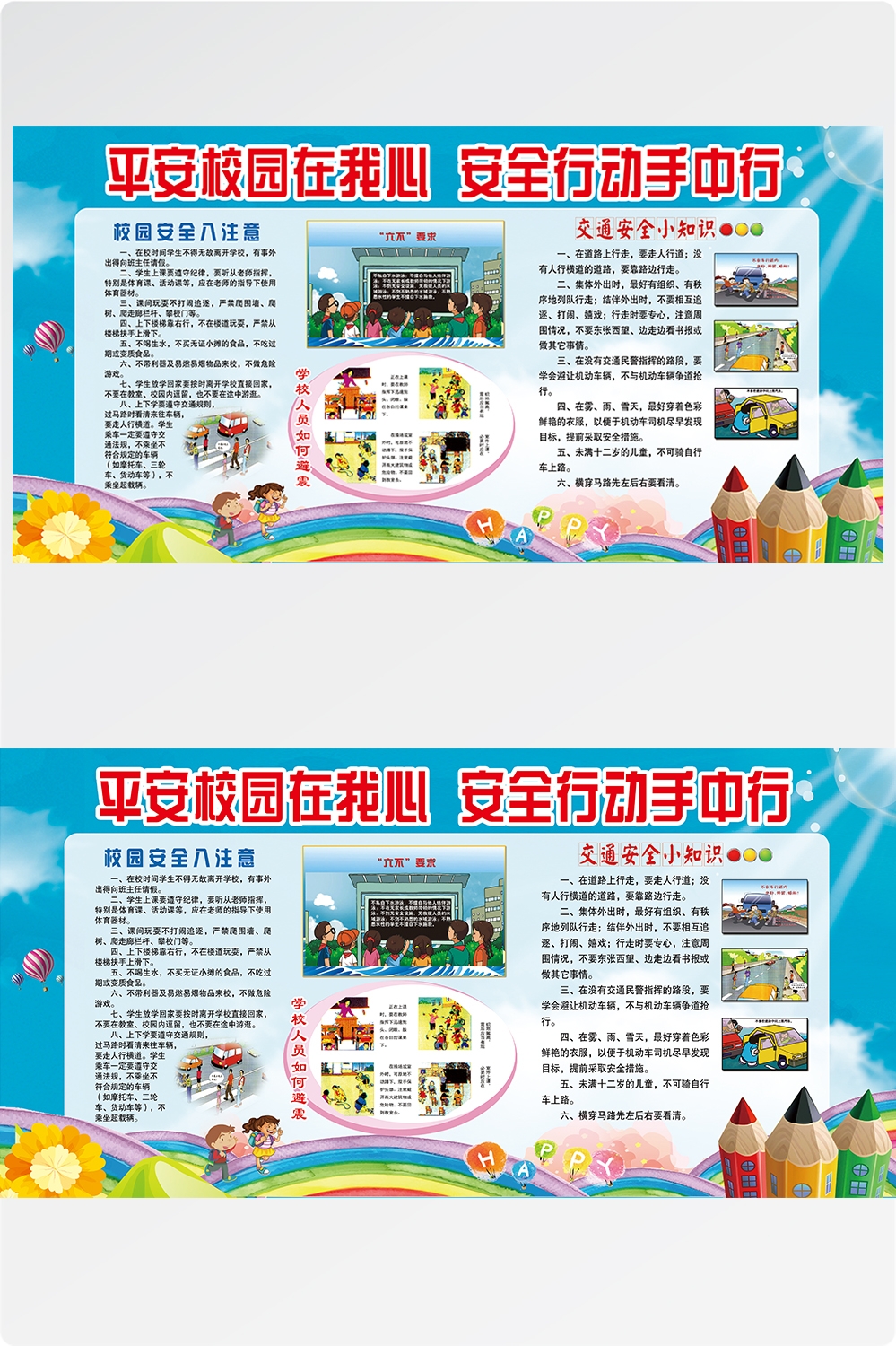 学校文化墙学习园地幼儿园中小学教育展板设计素材源文件27
