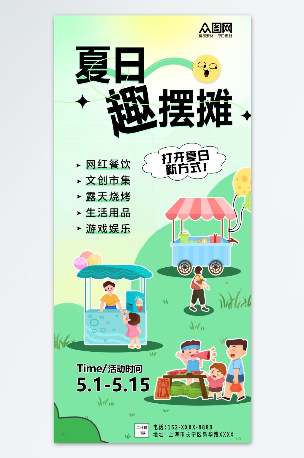 夏天啤酒烧烤音乐节狂欢夏季活动海报展架18