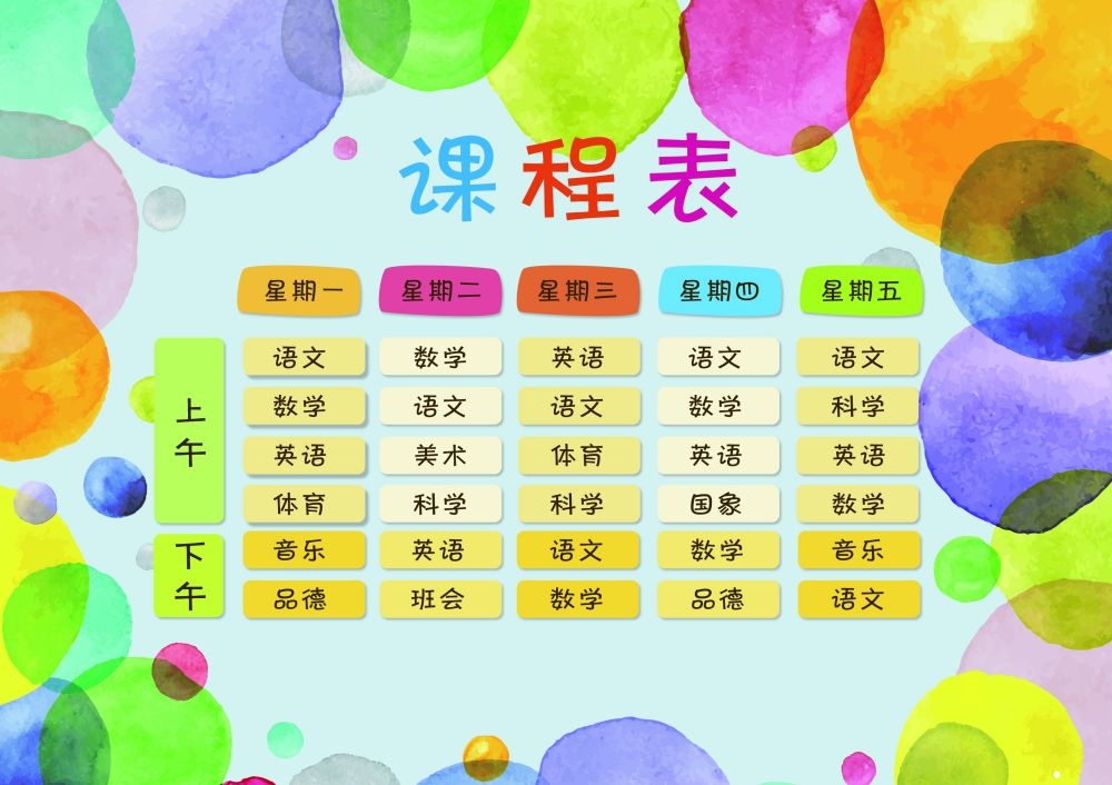 中小学生课程表作息时间表课程安排海报模板设计素材