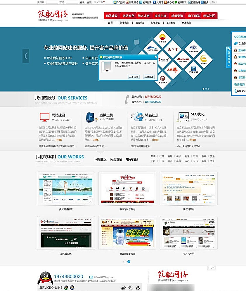 网站装修定制网站首页PSD分层图片6