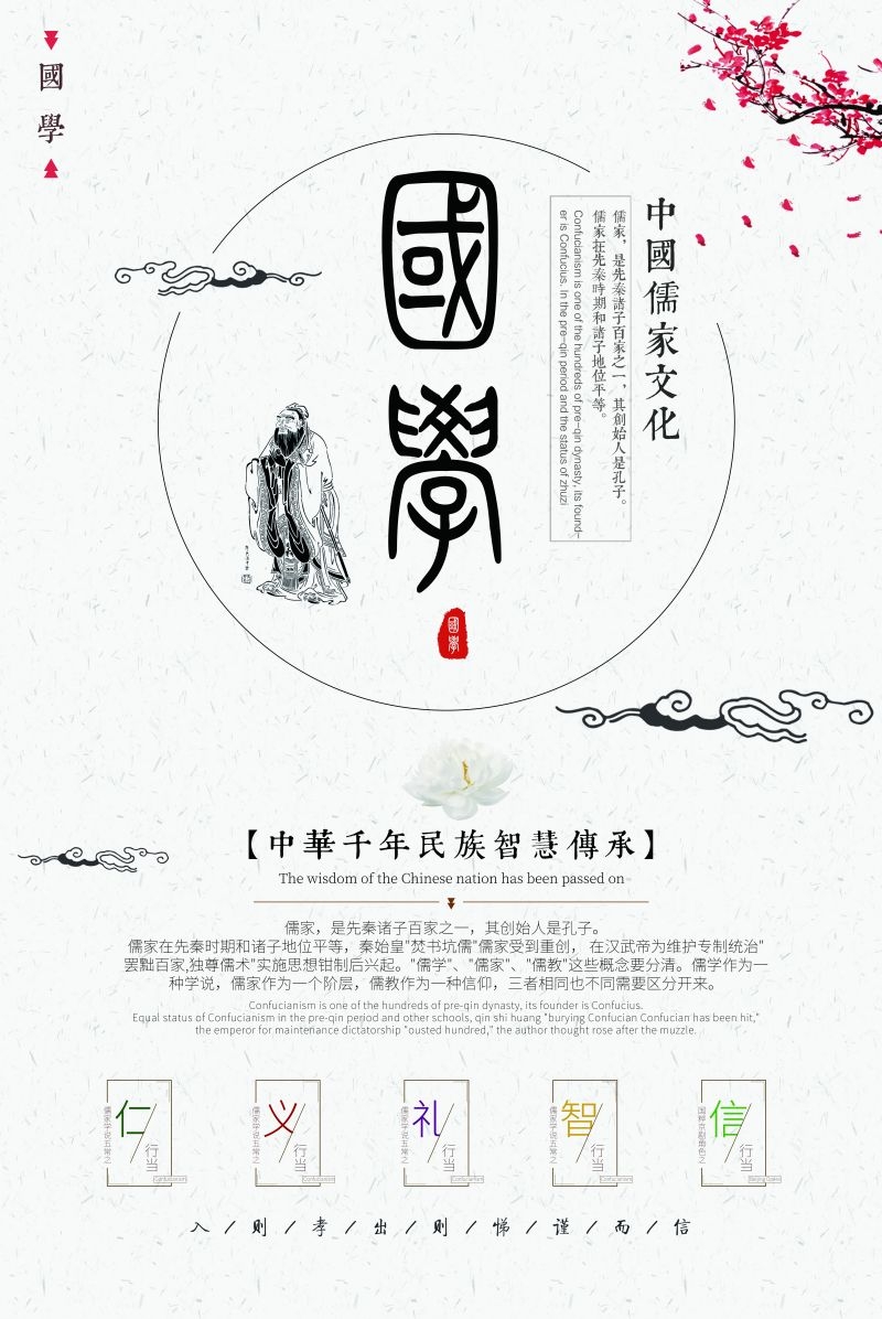 培训国学文化中华传统文化培训班招生宣传海报