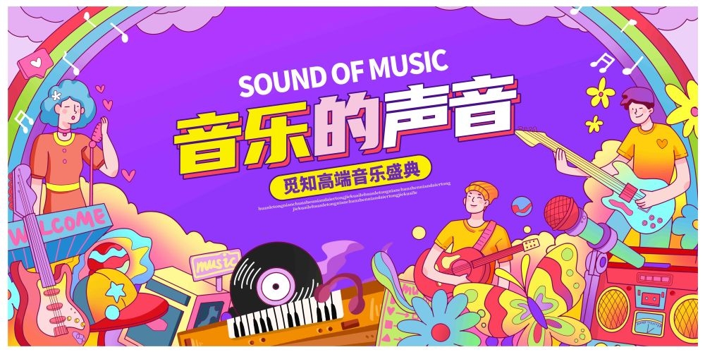 校园音乐节狂欢节海报展板13