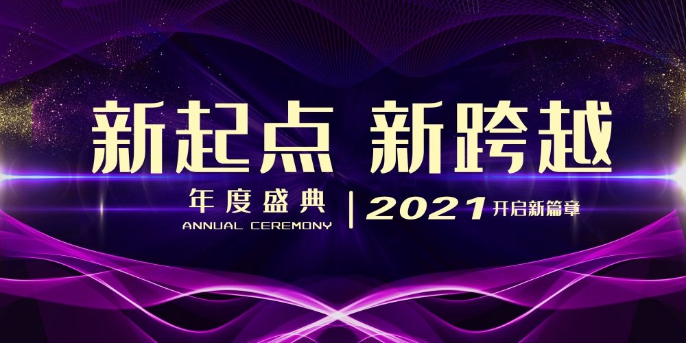 企业会议峰会年会大气活动背景紫色KV主画面展板7