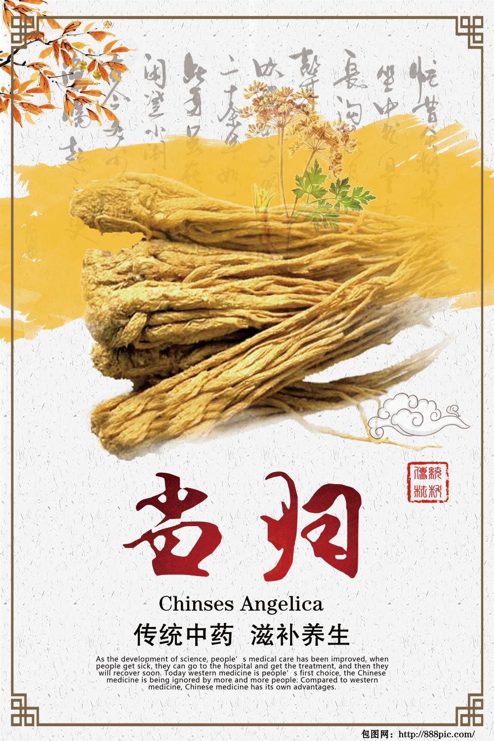 中药养生保健针灸理疗医院药房中医文化宣传挂画海报展板素材 (112)