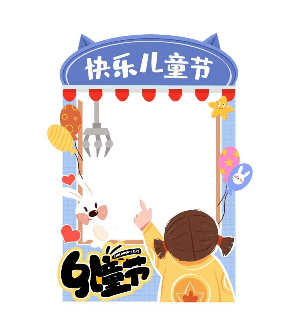 六一61儿童节拍照框93